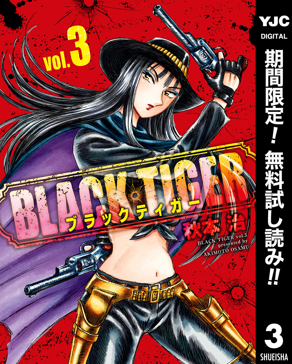 BLACK TIGER ブラックティガー【期間限定無料】 3