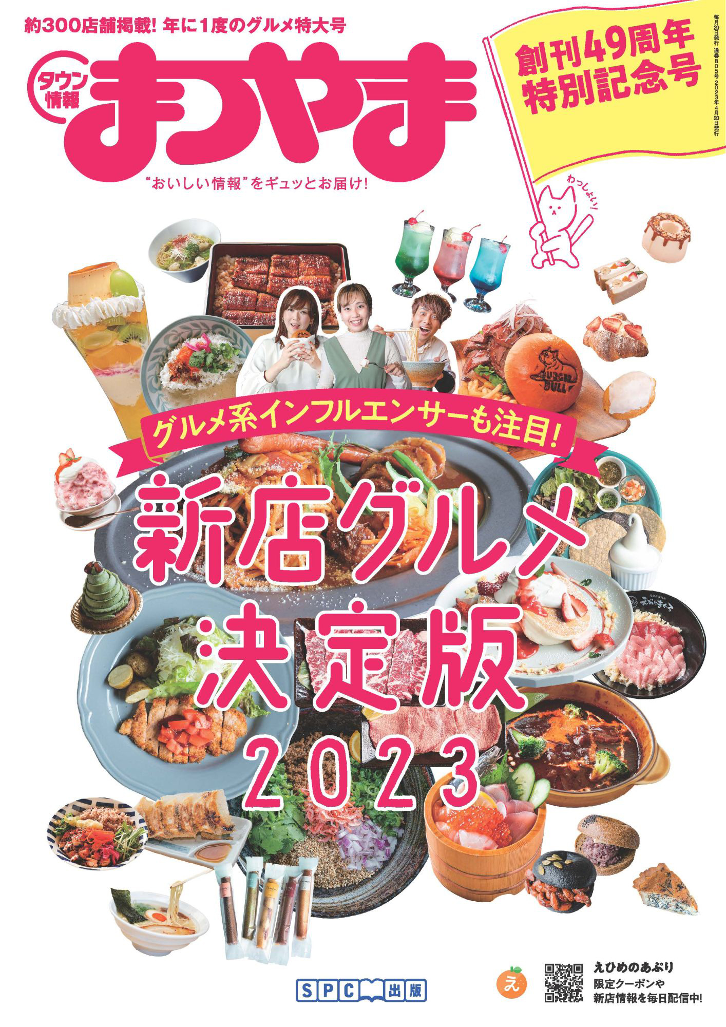 タウン情報まつやま 2023年5月号