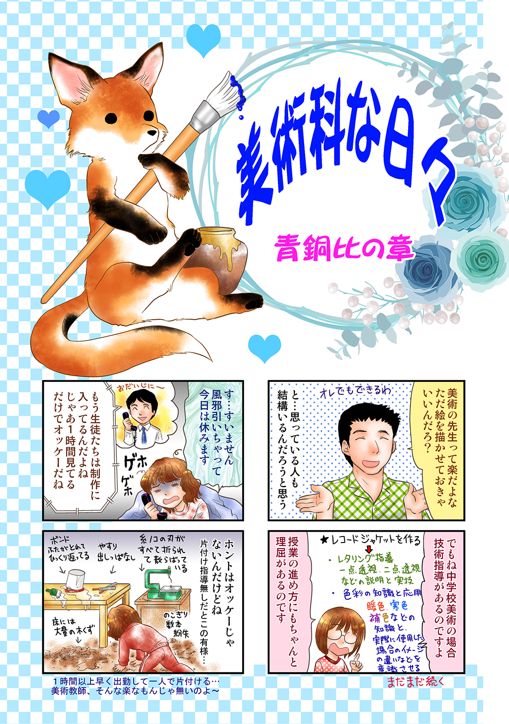 美術科な日々 白銀比の章 無料 試し読みなら Amebaマンガ 旧 読書のお時間です