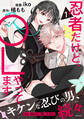 【期間限定 試し読み増量版 閲覧期限2026年1月22日】忍者だけど、OLやってます(1)
