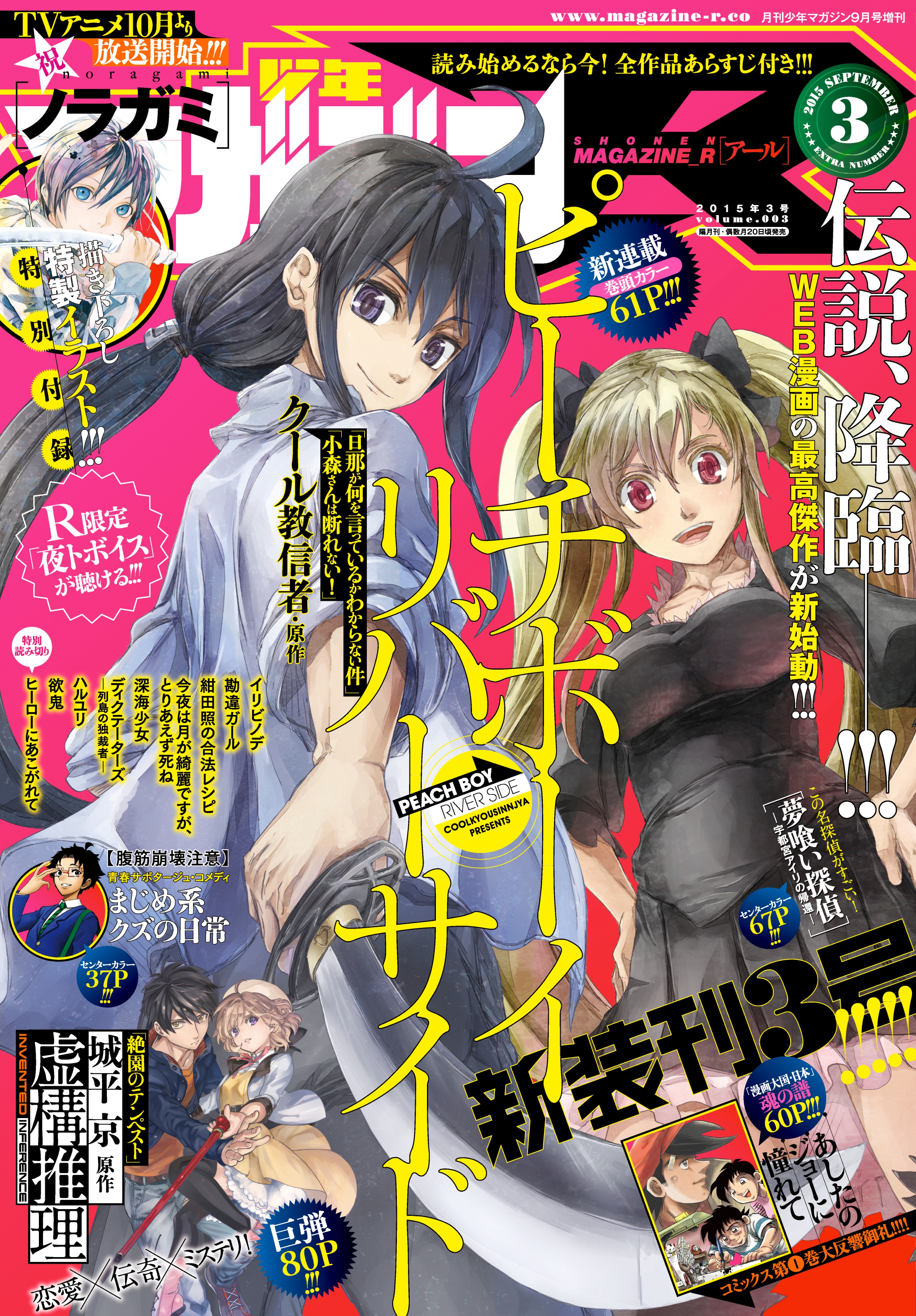 少年マガジンR　2015年3号 [2015年8月20日発売]