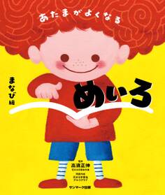 あたまがよくなるめいろ まなび編