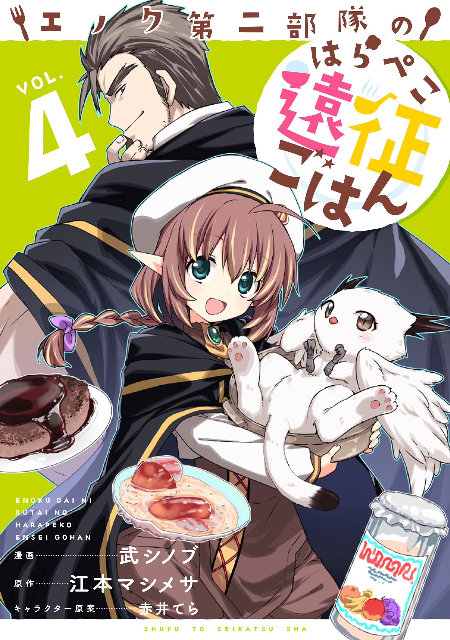 エノク第二部隊のはらぺこ遠征ごはん４