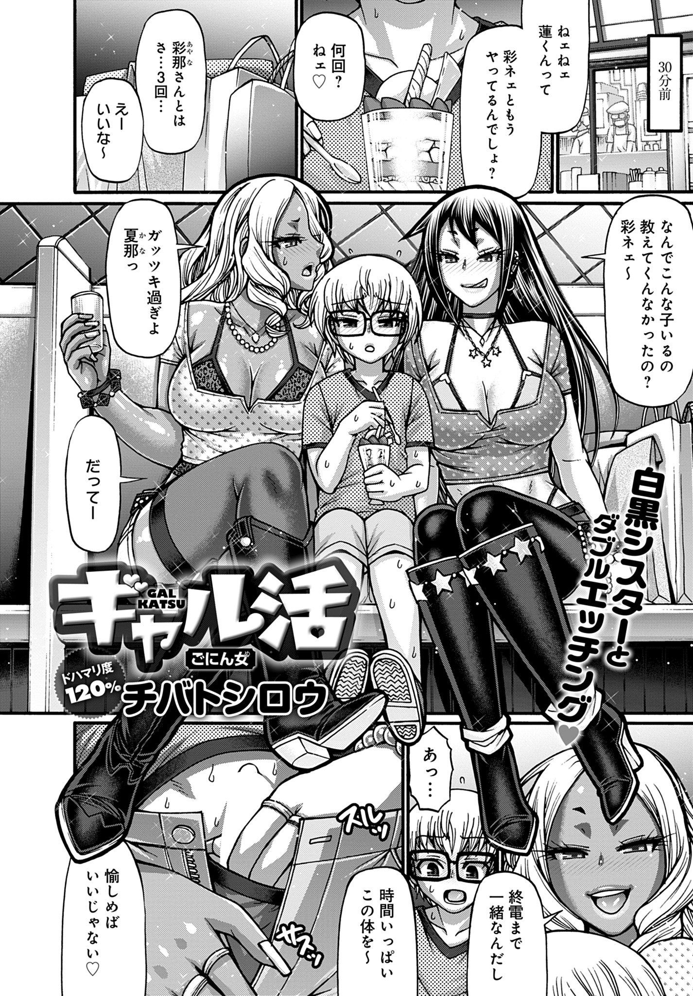 ギャル活　ごにん女