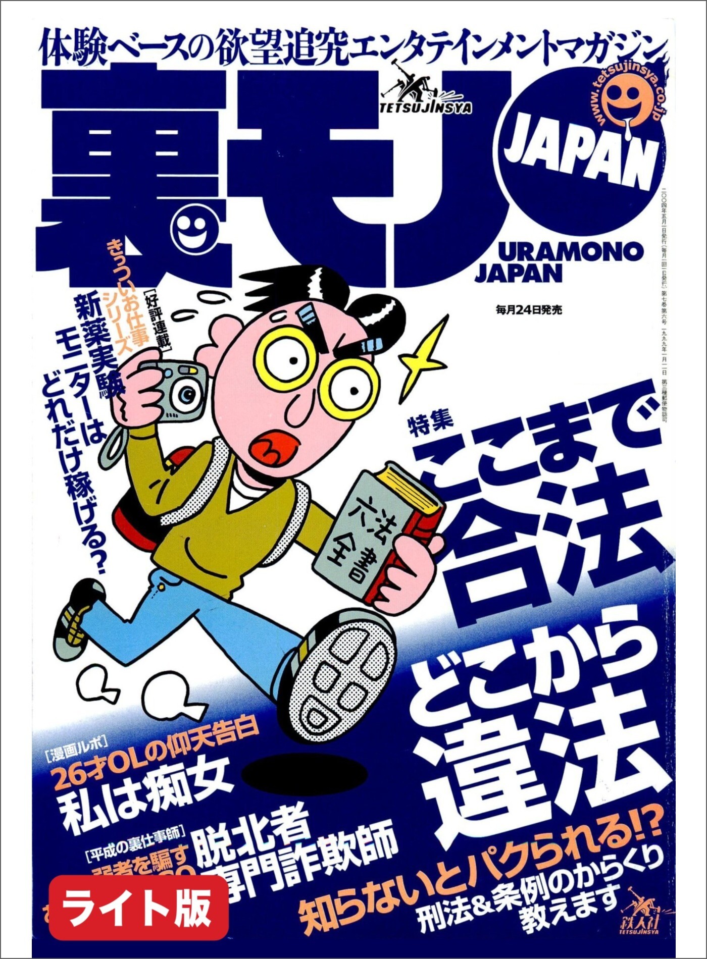 ここまで合法  どこから違法！？☆アナタは精液を私の手の平に出して！私は痴女☆某指定暴力団の幹部が語る事件のカラクリ☆裏モノJAPAN【ライト版】1巻(最新刊)|鉄人社編集部|人気漫画を無料で試し読み・全巻お得に読むならAmebaマンガ