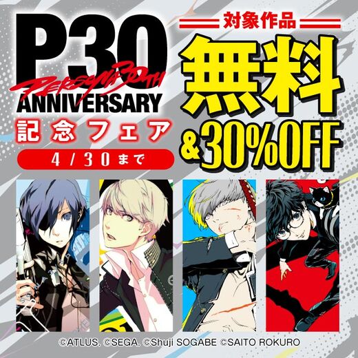 P30th記念フェア