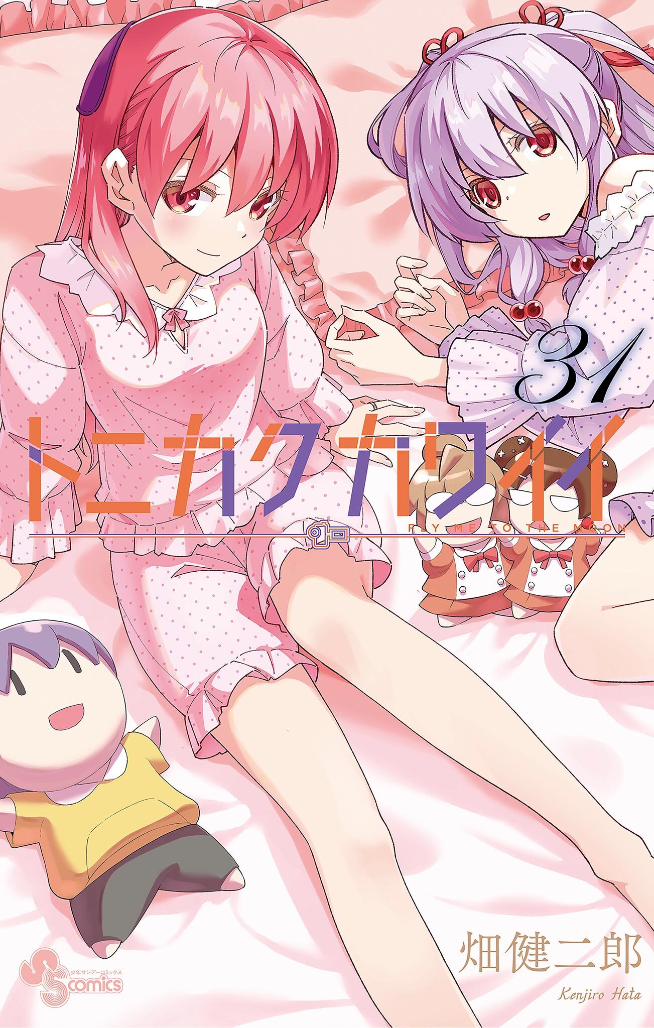 トニカクカワイイ 31