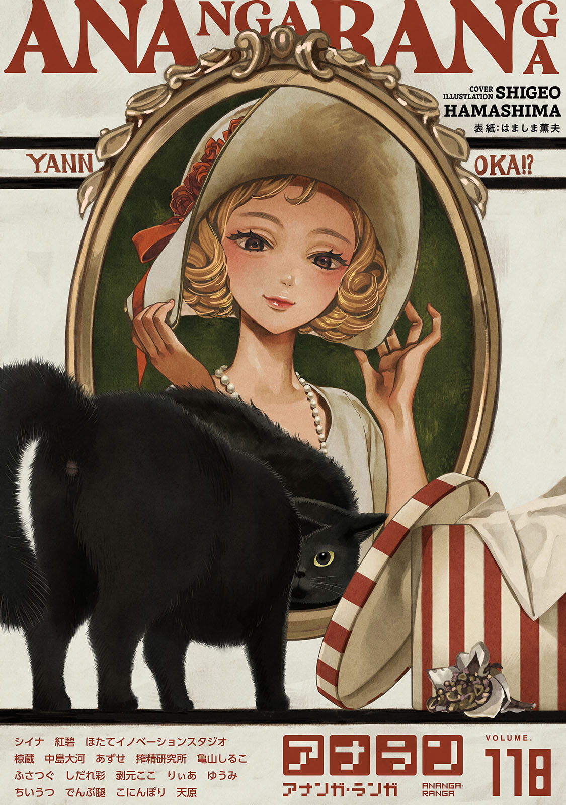 アナンガ・ランガ Vol.118