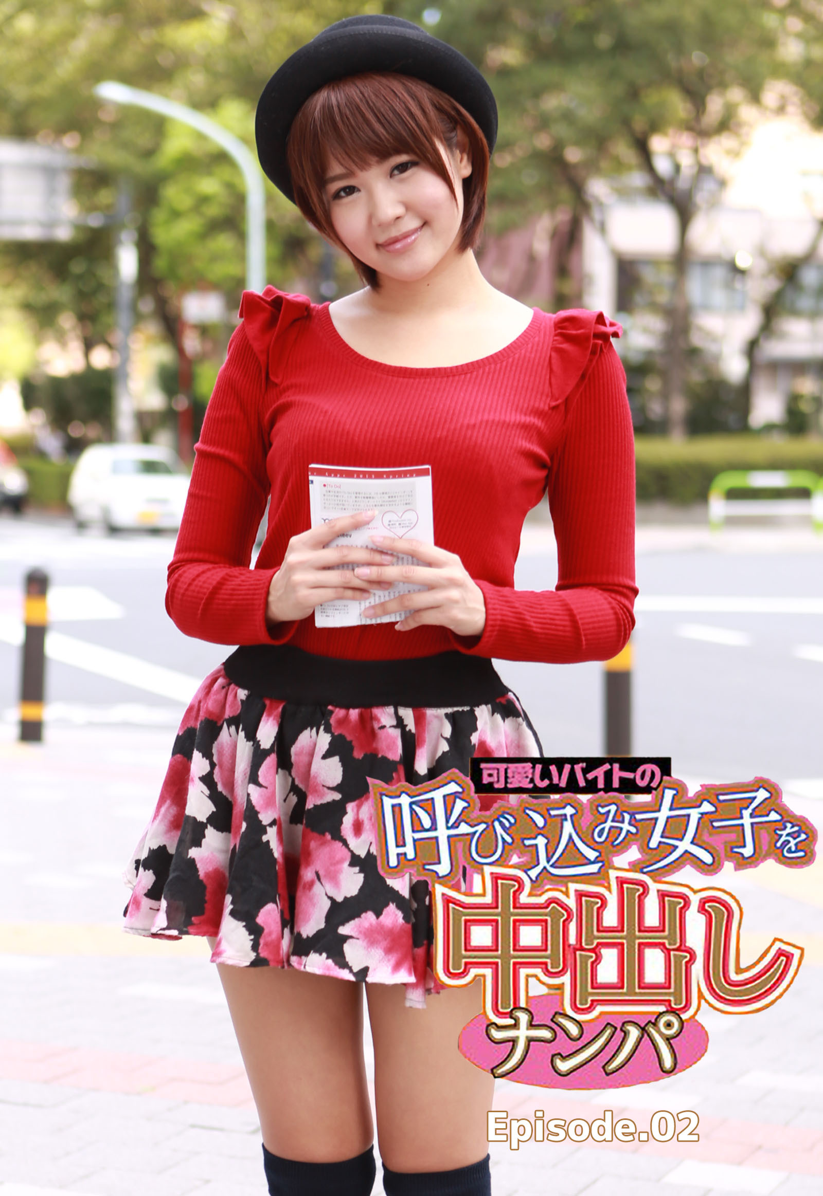 可愛いバイトの呼び込み女子を中出しナンパ Episode.02