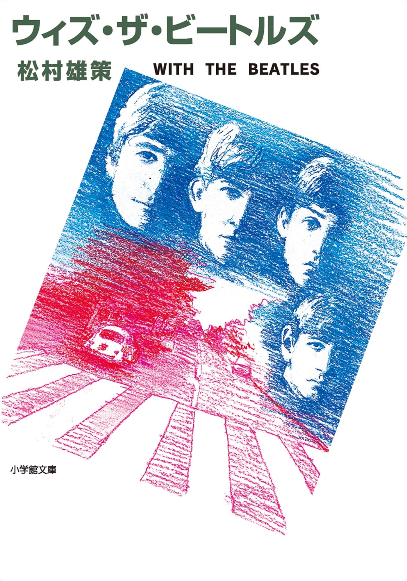 ウィズ・ザ・ビートルズ