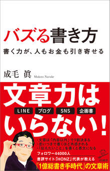 バズる書き方