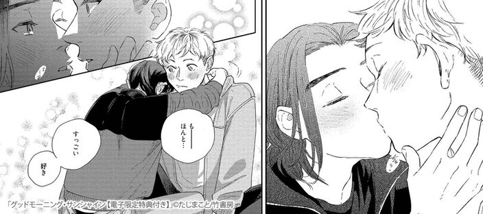 【期間限定　試し読み増量版】グッドモーニング・サンシャイン 【電子限定特典付き】(3)のコマ