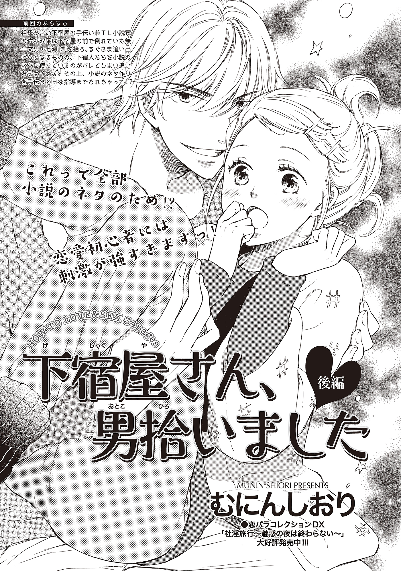 下宿屋さん、男拾いました 【短編】