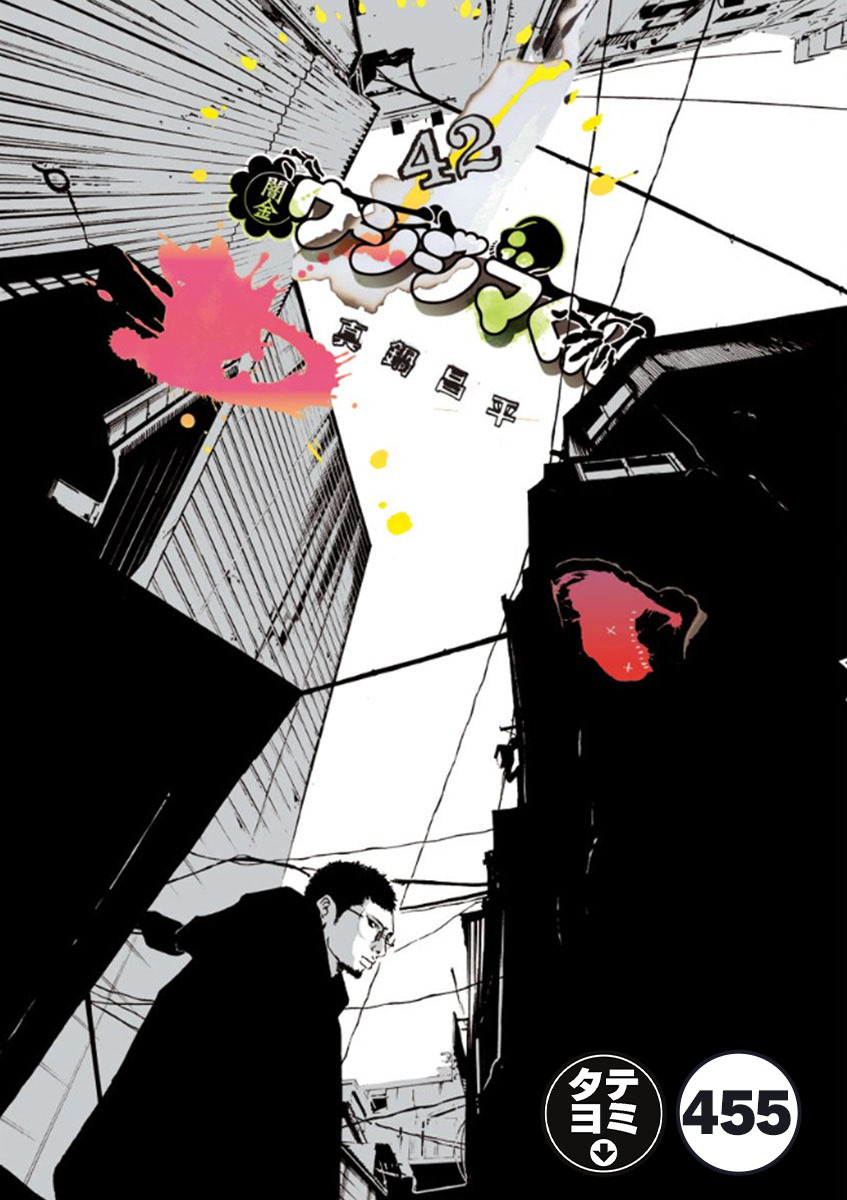 闇金ウシジマくん【タテカラー】 ウシジマくん(34)