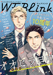 WEBLink 2016年5月号（第29号）