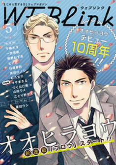 WEBLink 2016年5月号(第29号)