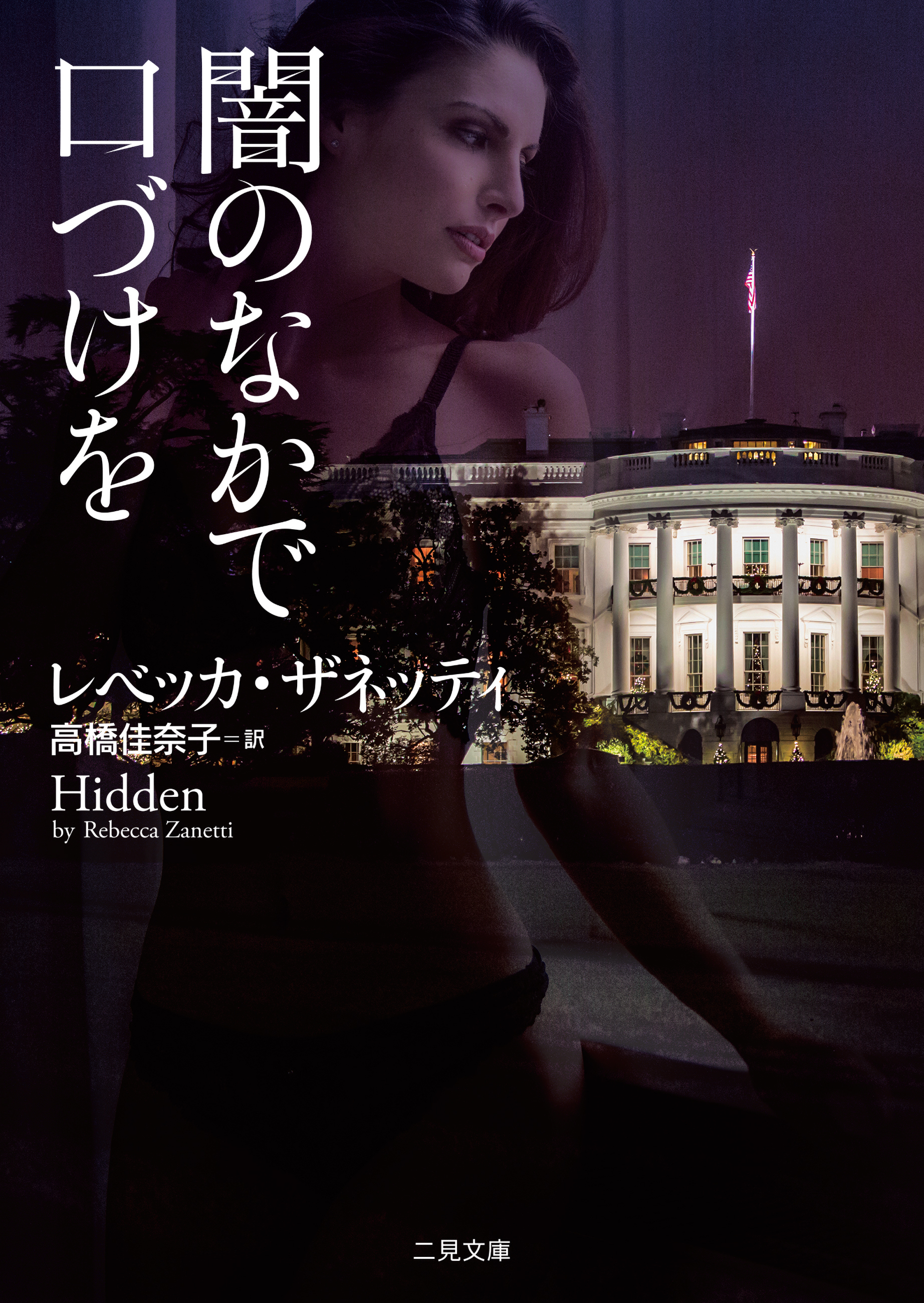 闇のなかで口づけを