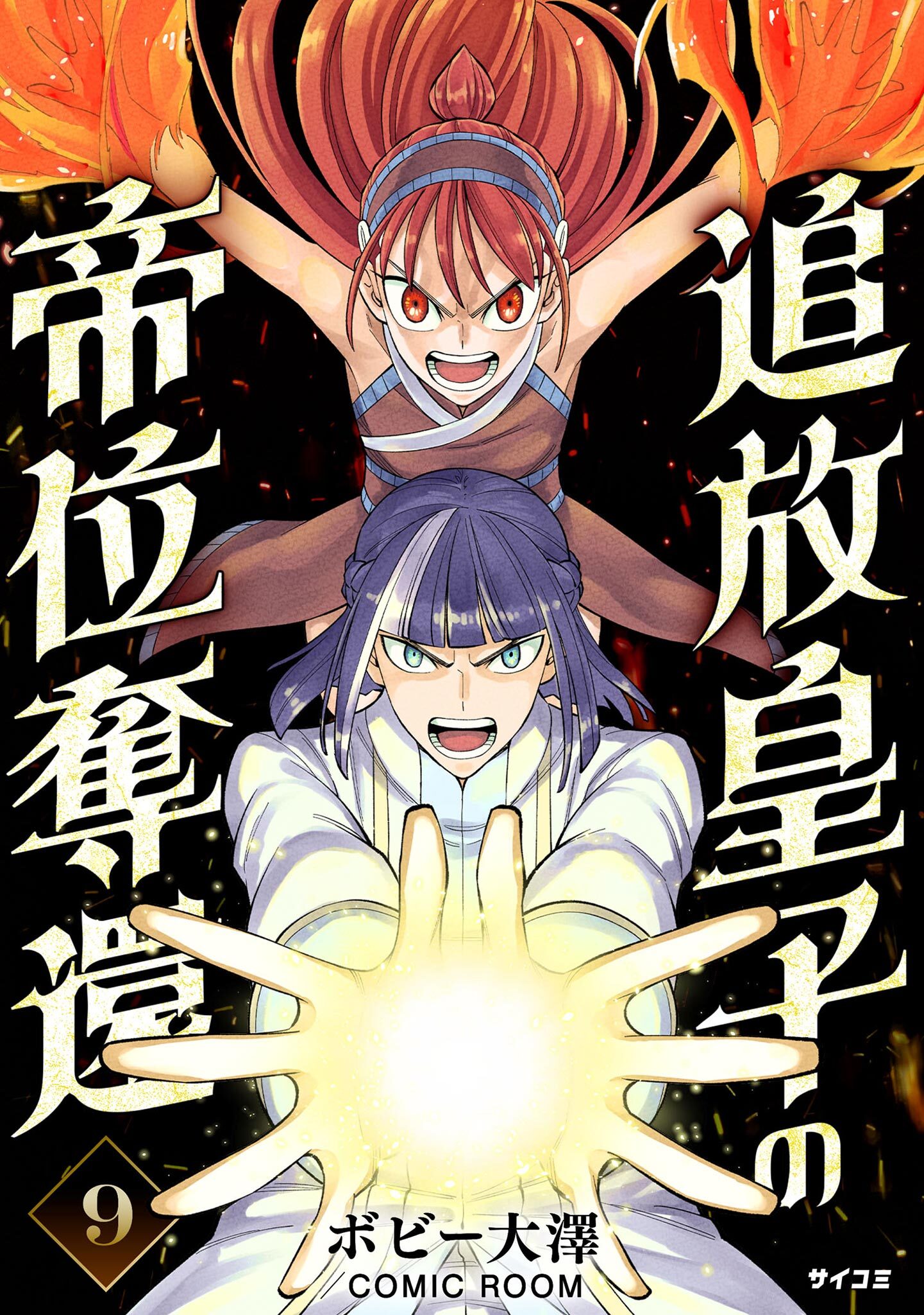 追放皇子の帝位奪還