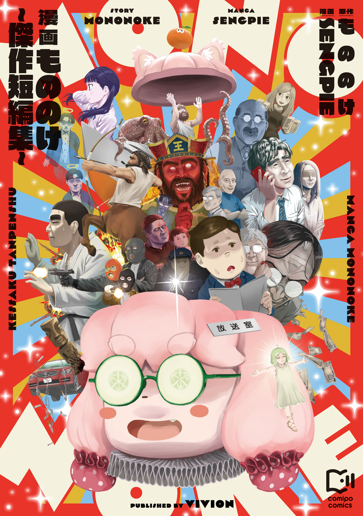 漫画もののけ～傑作短編集～【電子単行本】