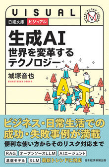 ビジュアル 生成AI 世界を変革するテクノロジー