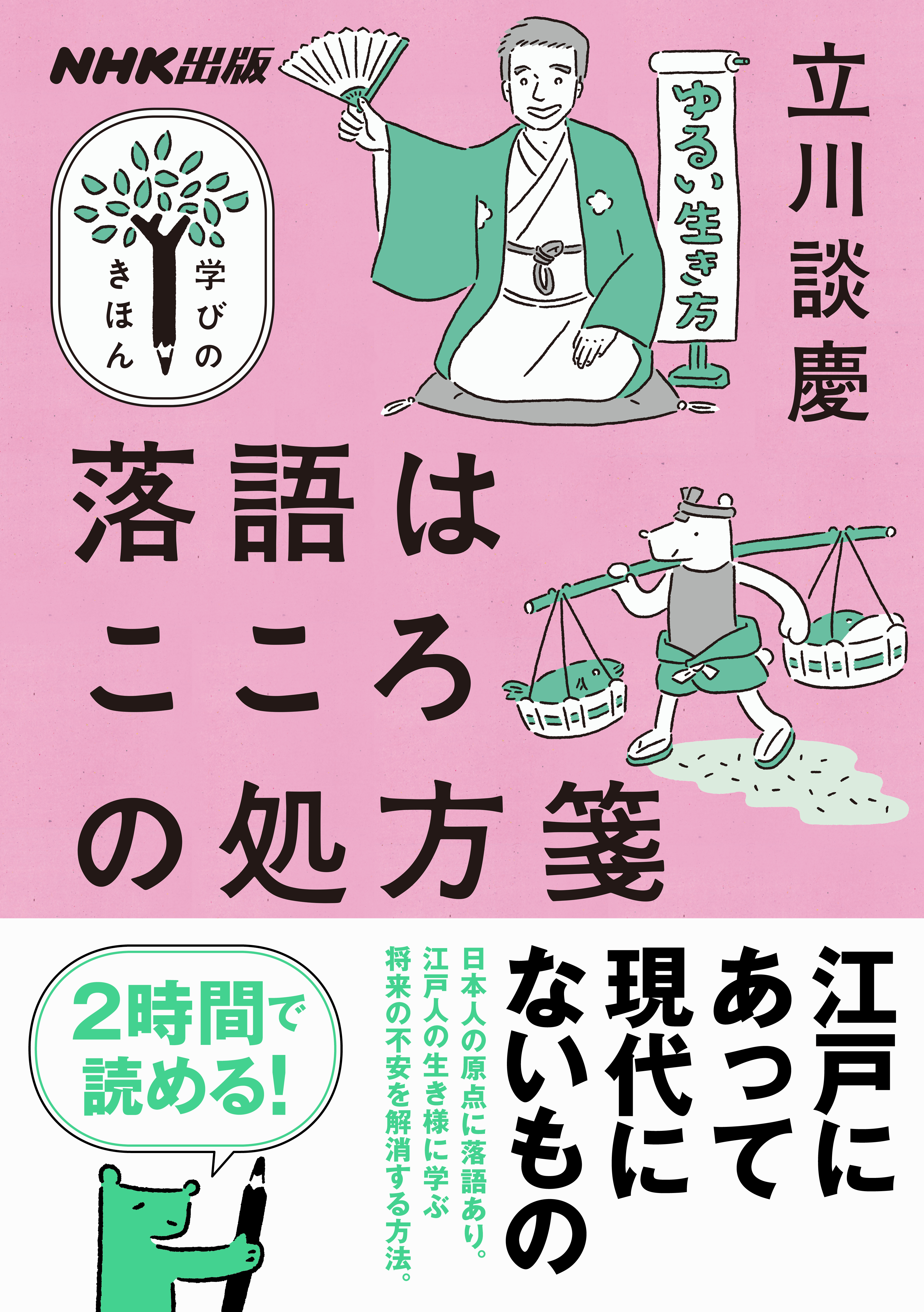 落語はこころの処方箋