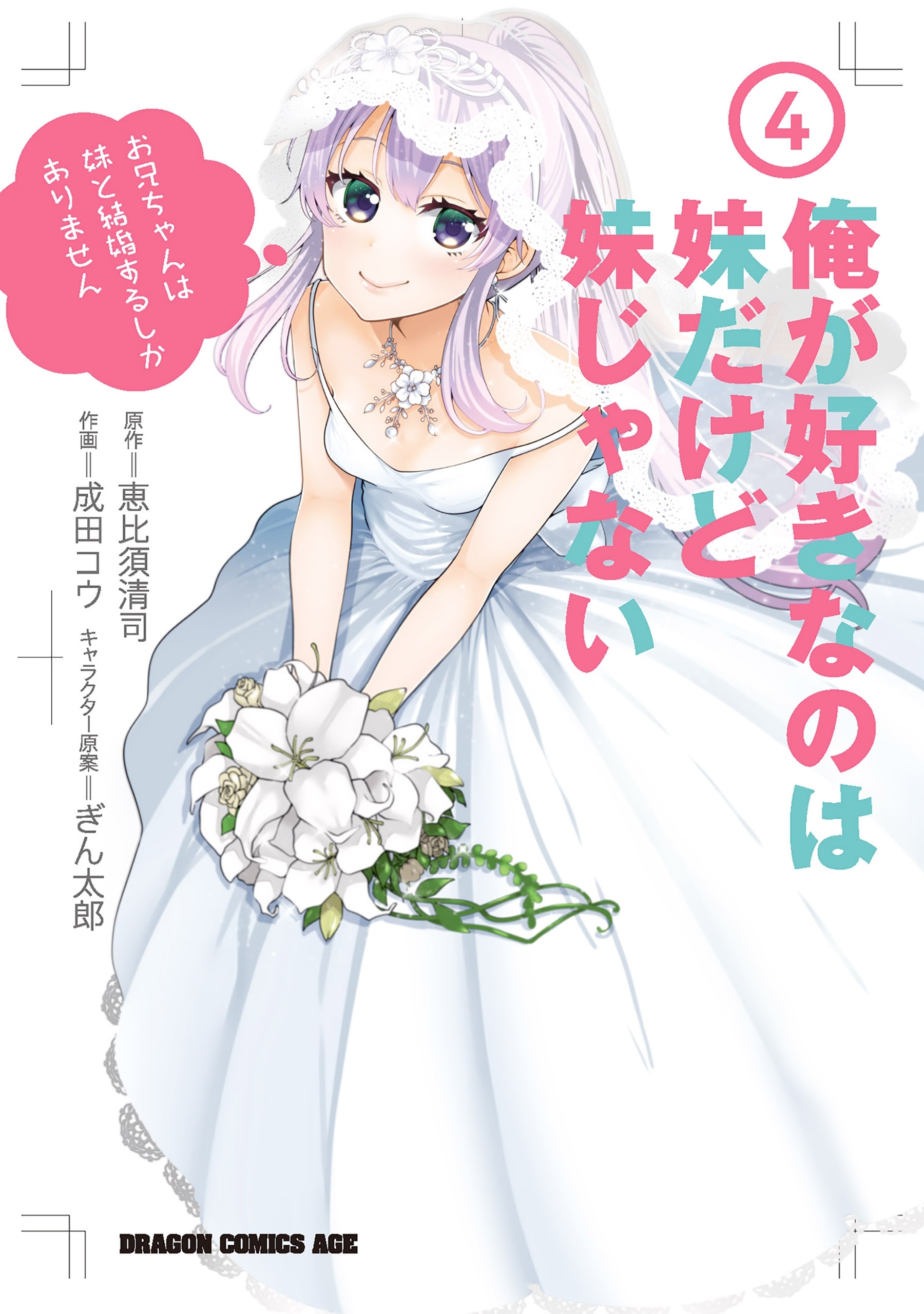 俺が好きなのは妹だけど妹じゃない 無料 試し読みなら Amebaマンガ 旧 読書のお時間です