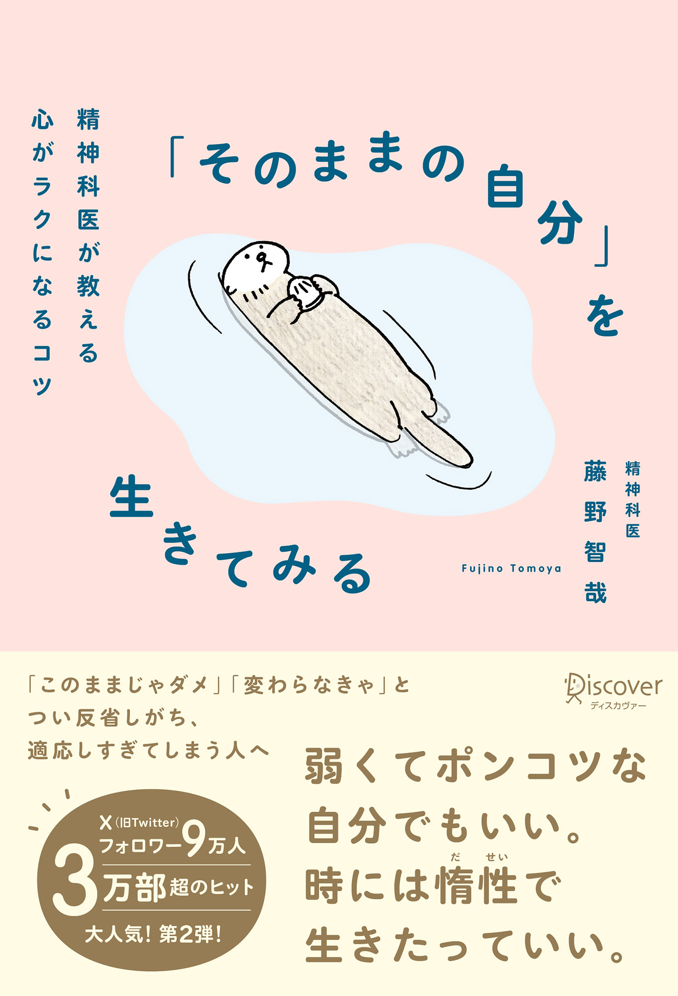 「そのままの自分」を生きてみる　精神科医が教える心がラクになるコツ