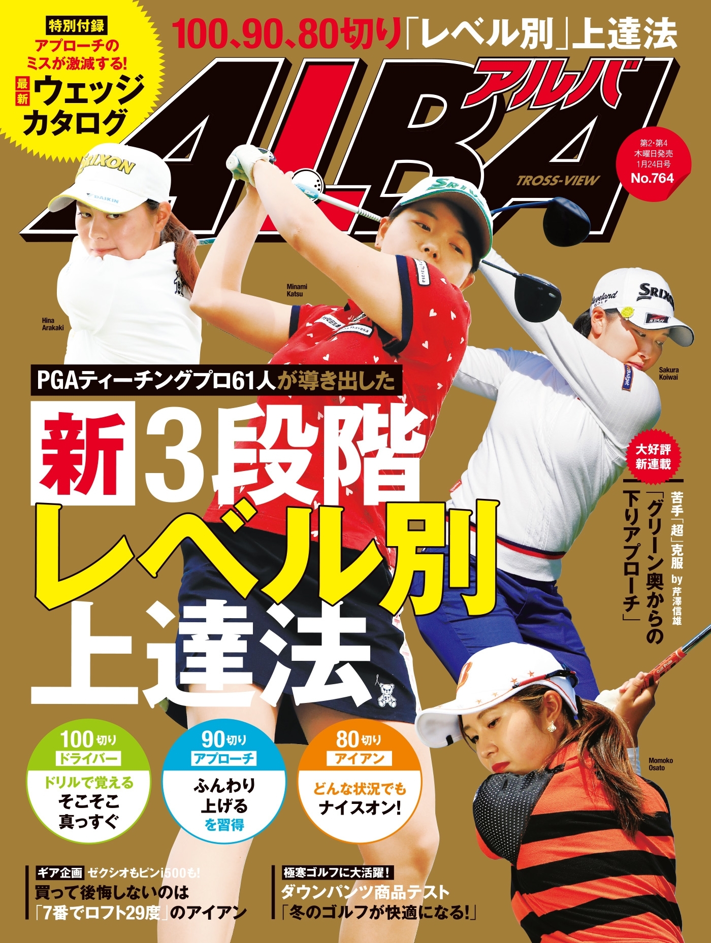 アルバトロス・ビュー　No.764