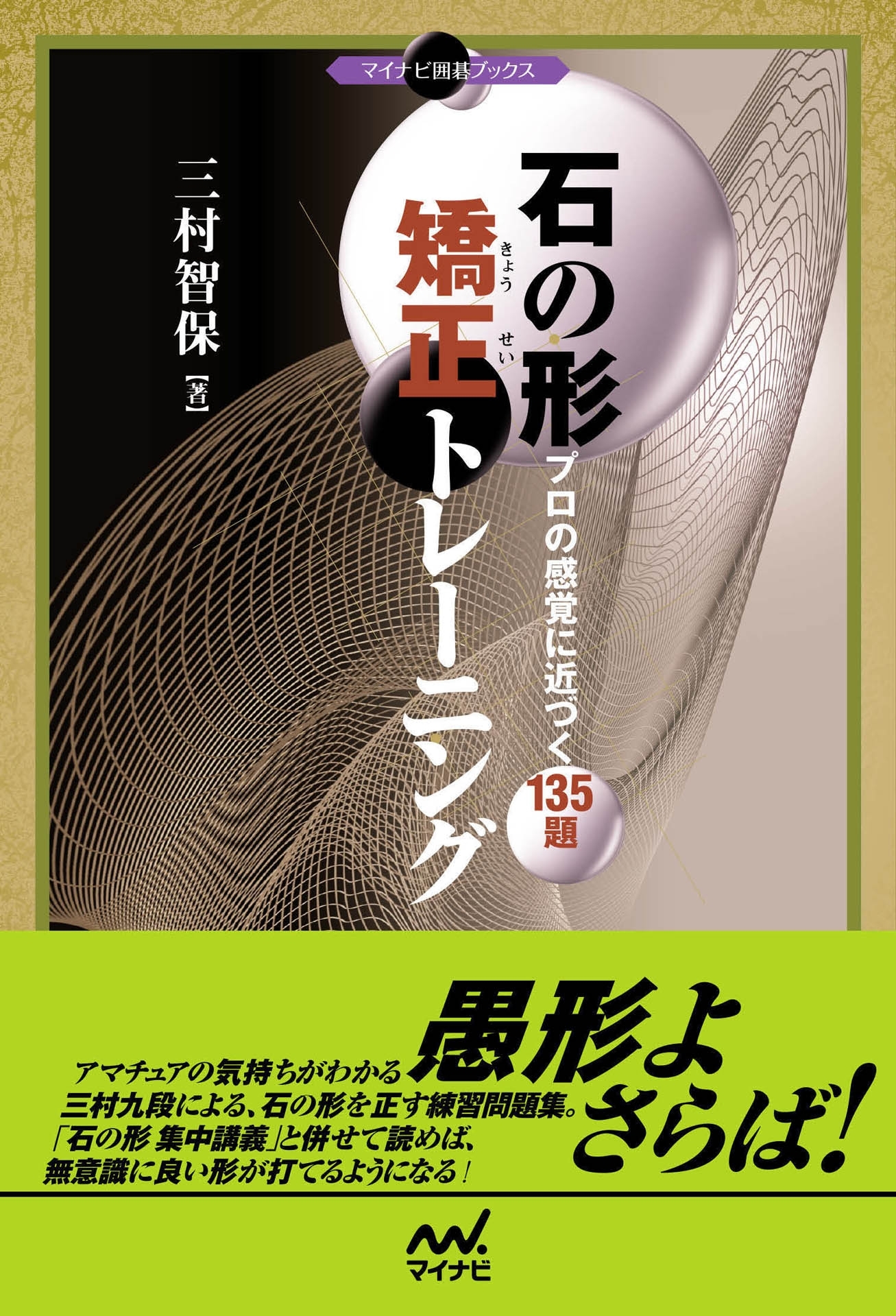 石の形 矯正トレーニング