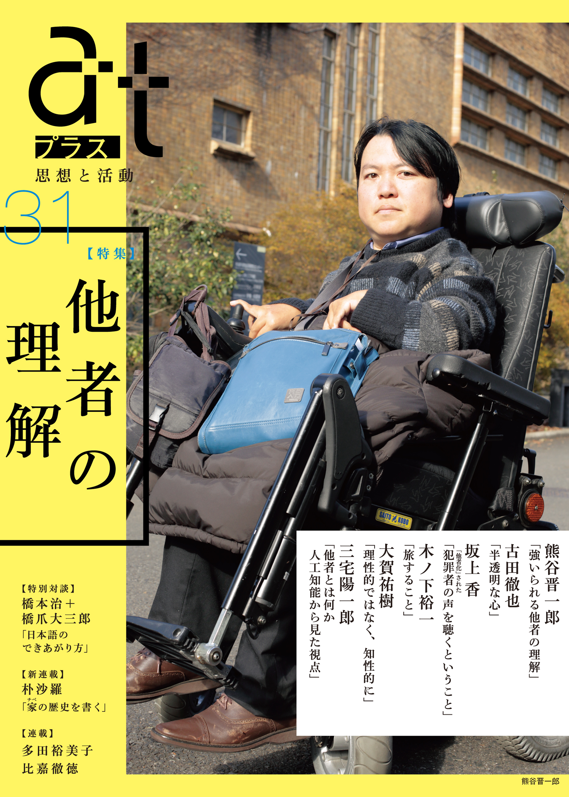 ａｔプラス　３１号