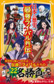 日本の歴史 最強ライバル列伝