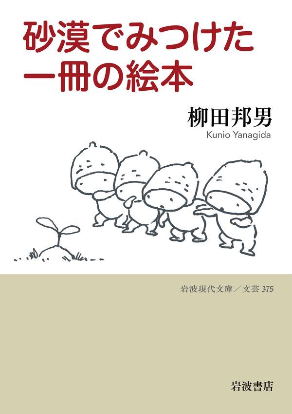 砂漠でみつけた一冊の絵本