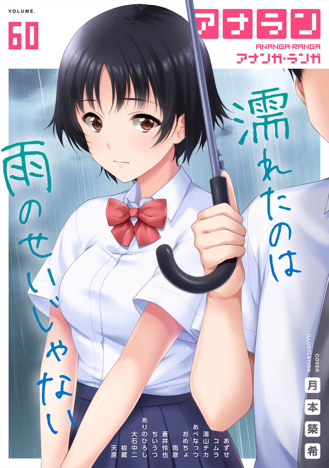 アナンガ・ランガ Vol.60