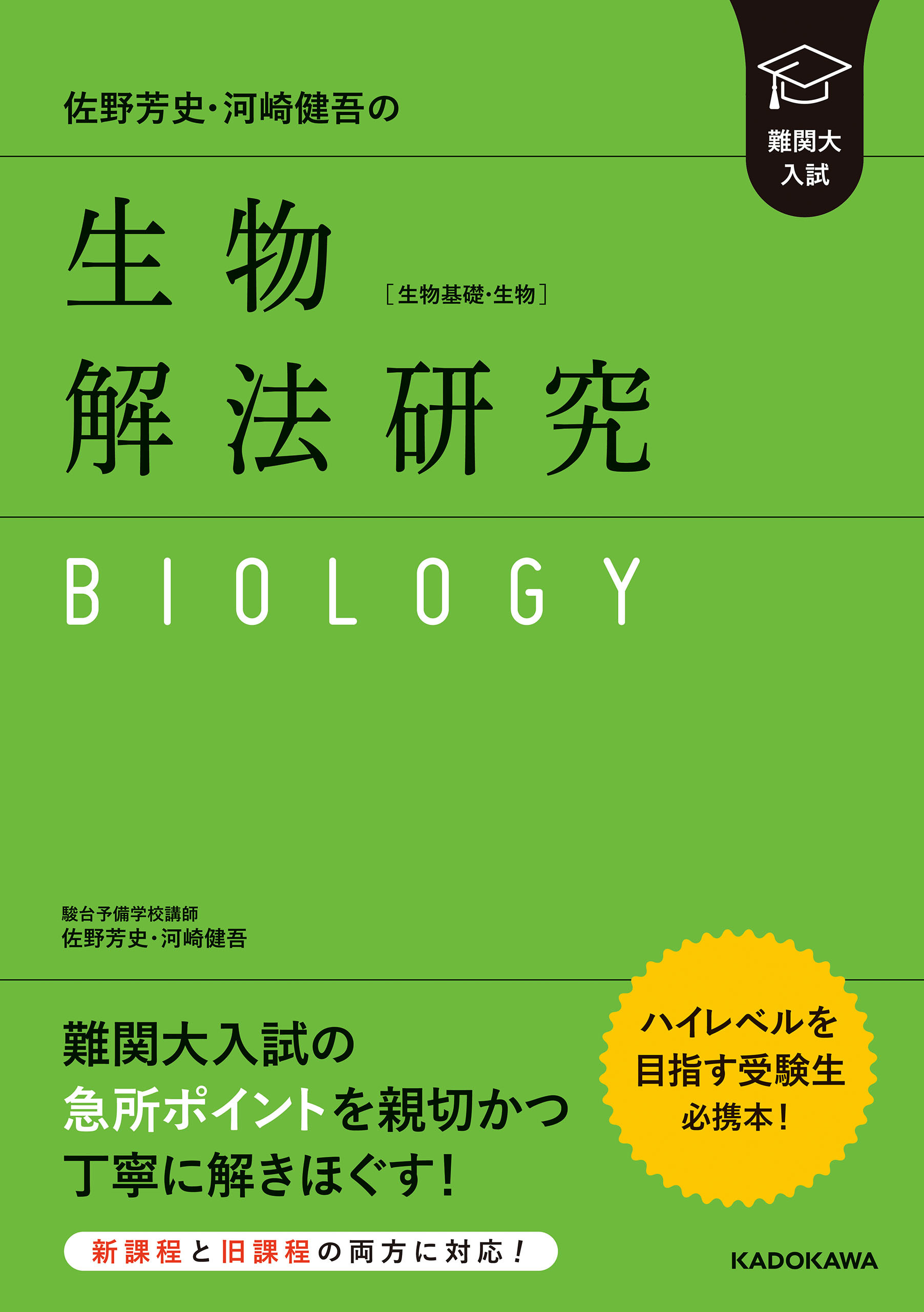 難関大入試　解法研究