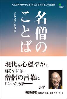 名僧のことば