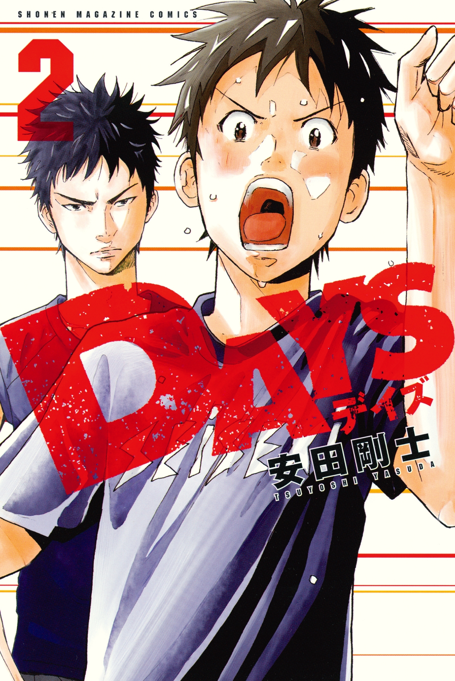 【期間限定　無料お試し版　閲覧期限2026年8月30日】ＤＡＹＳ（２）