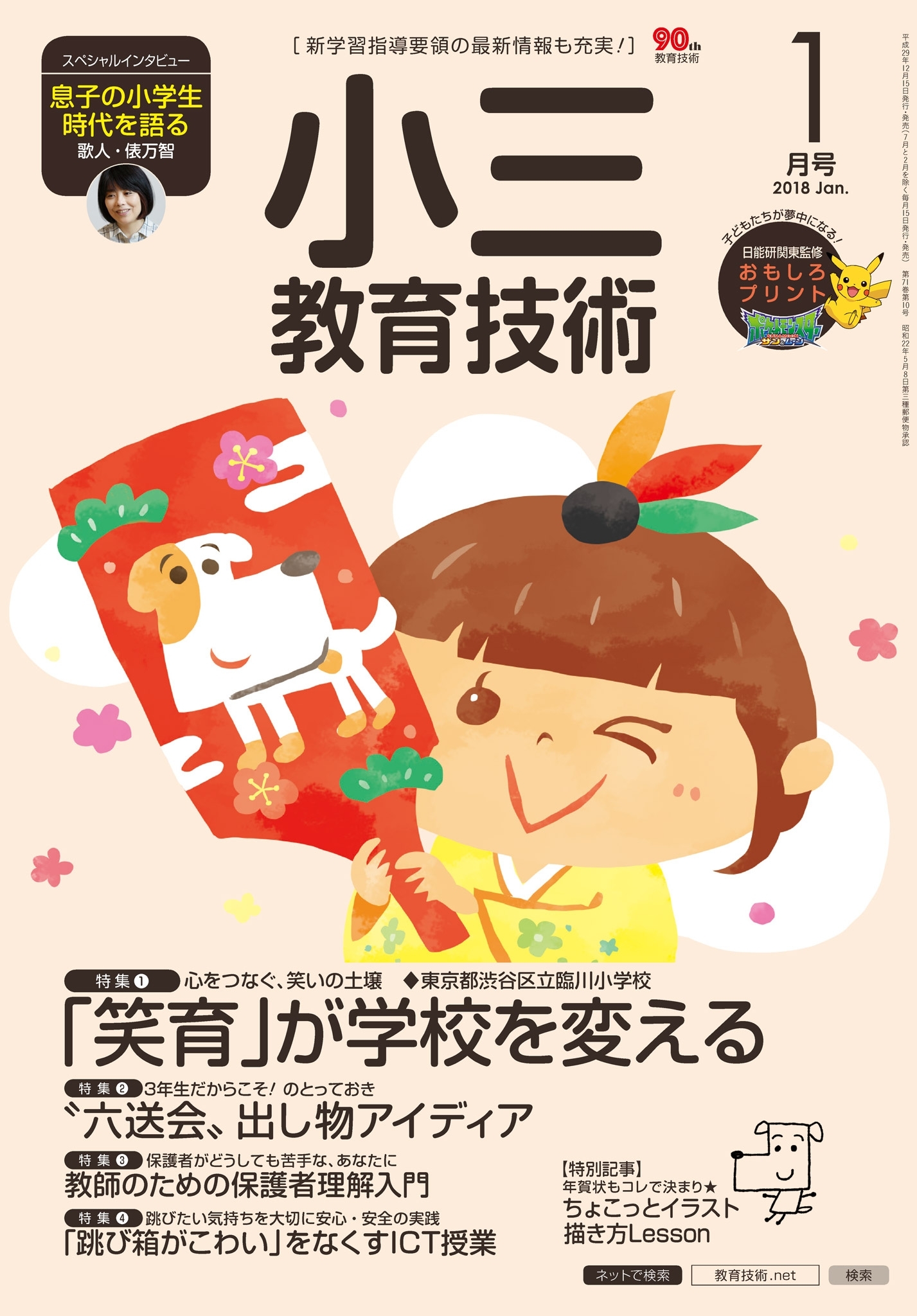 小三教育技術 2018年1月号