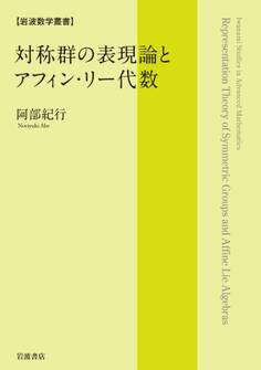 岩波数学叢書