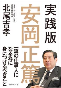 実践版 安岡正篤