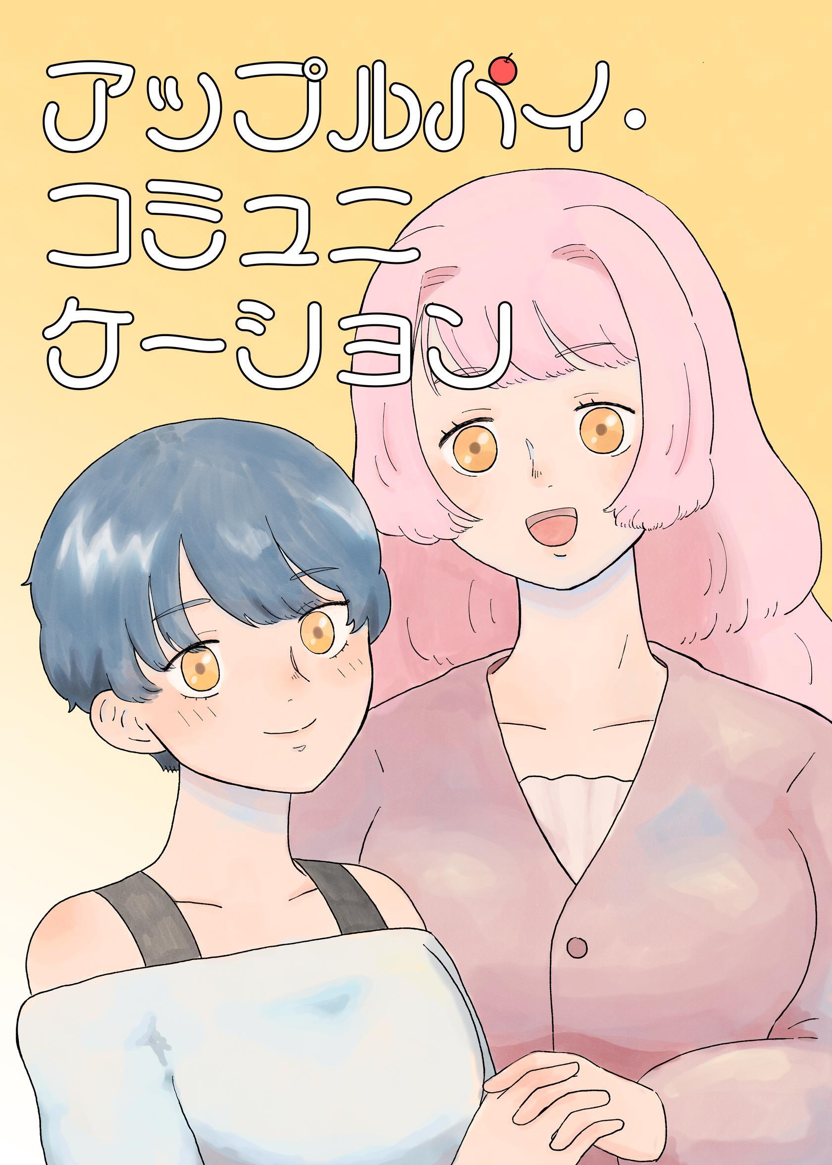 アップルパイ・コミュニケーション