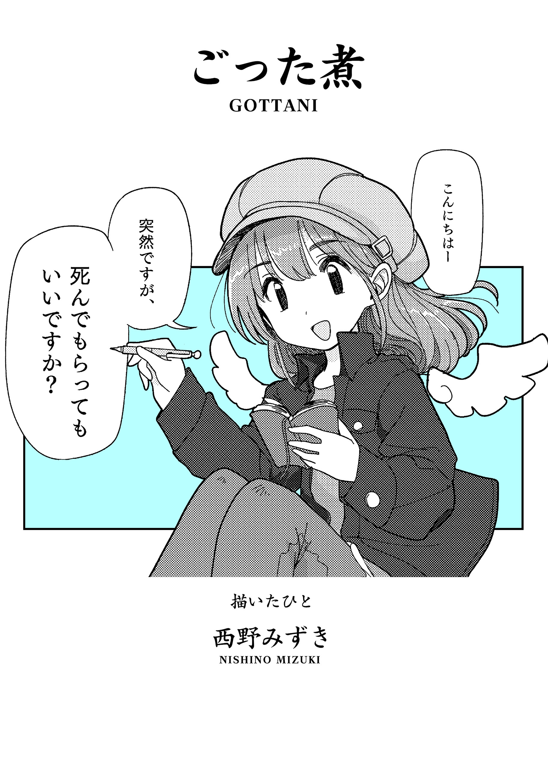 ごった煮（2冊目）