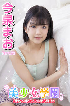 美少女学園 今泉まお Part.70