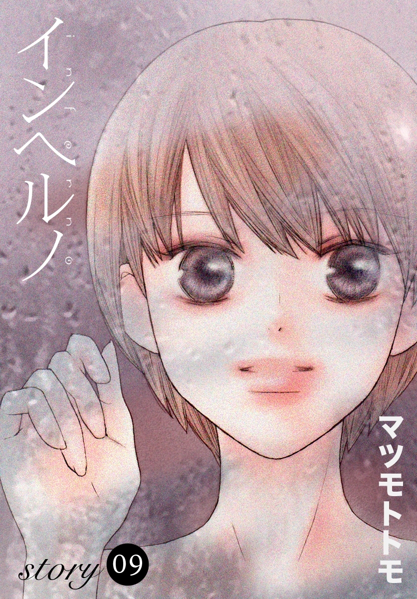 AneLaLa　インヘルノ  story09