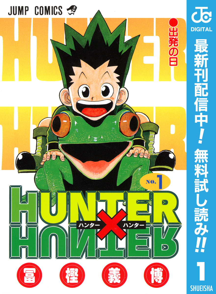 HUNTER×HUNTER モノクロ版