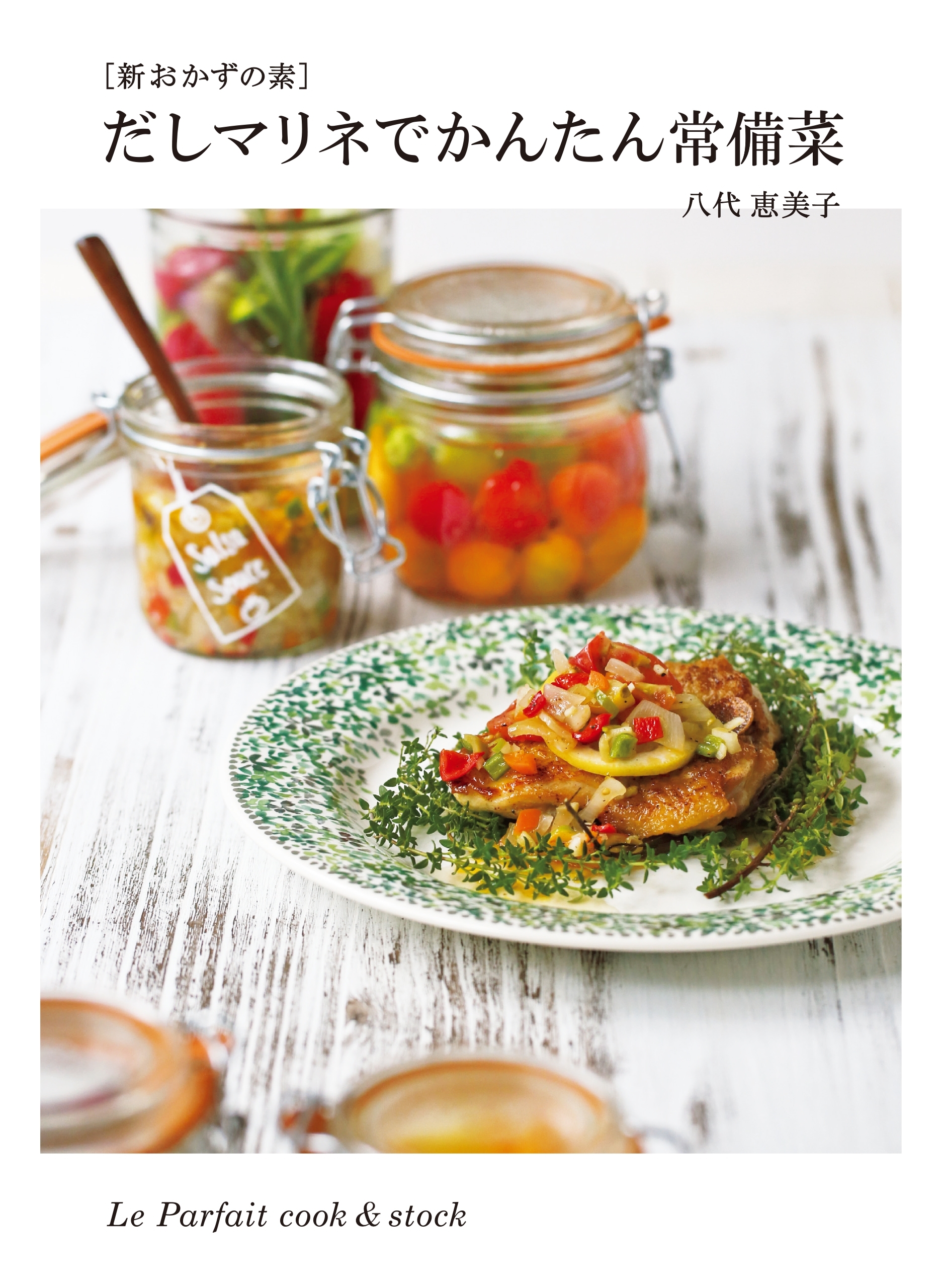 だしマリネでかんたん常備菜