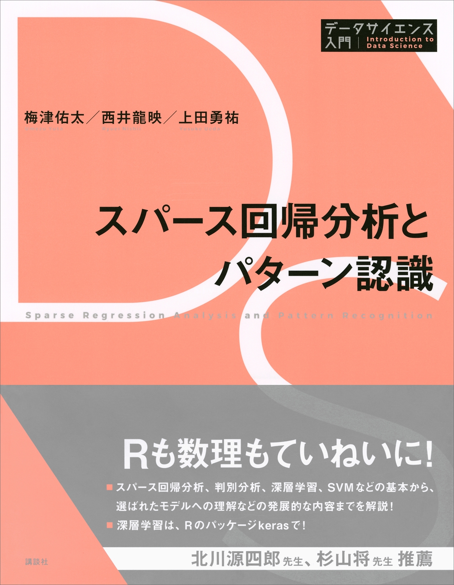 スパース回帰分析とパターン認識