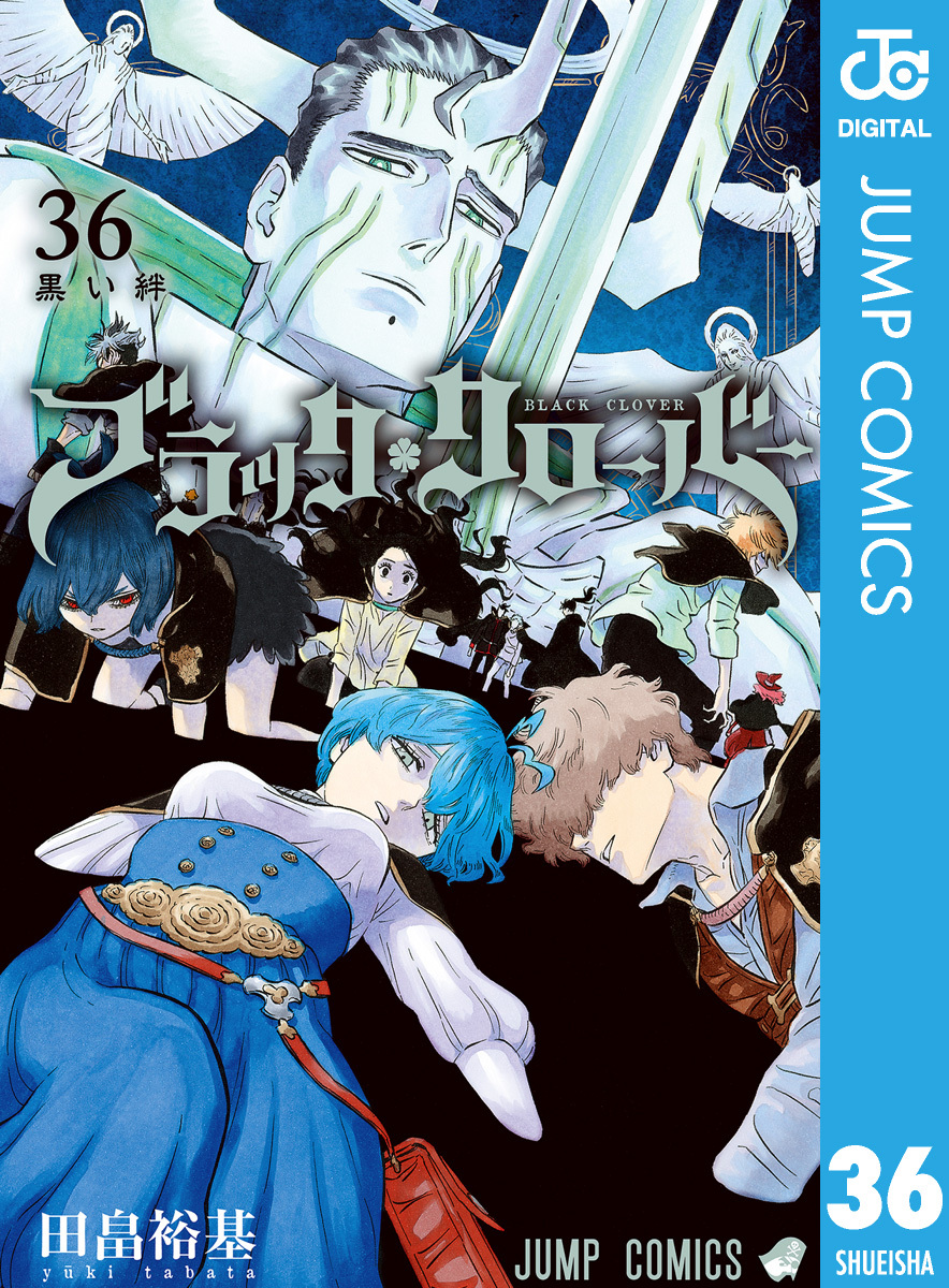 ブラッククローバー全巻(1-36巻 最新刊)|田畠裕基|人気漫画を無料で 