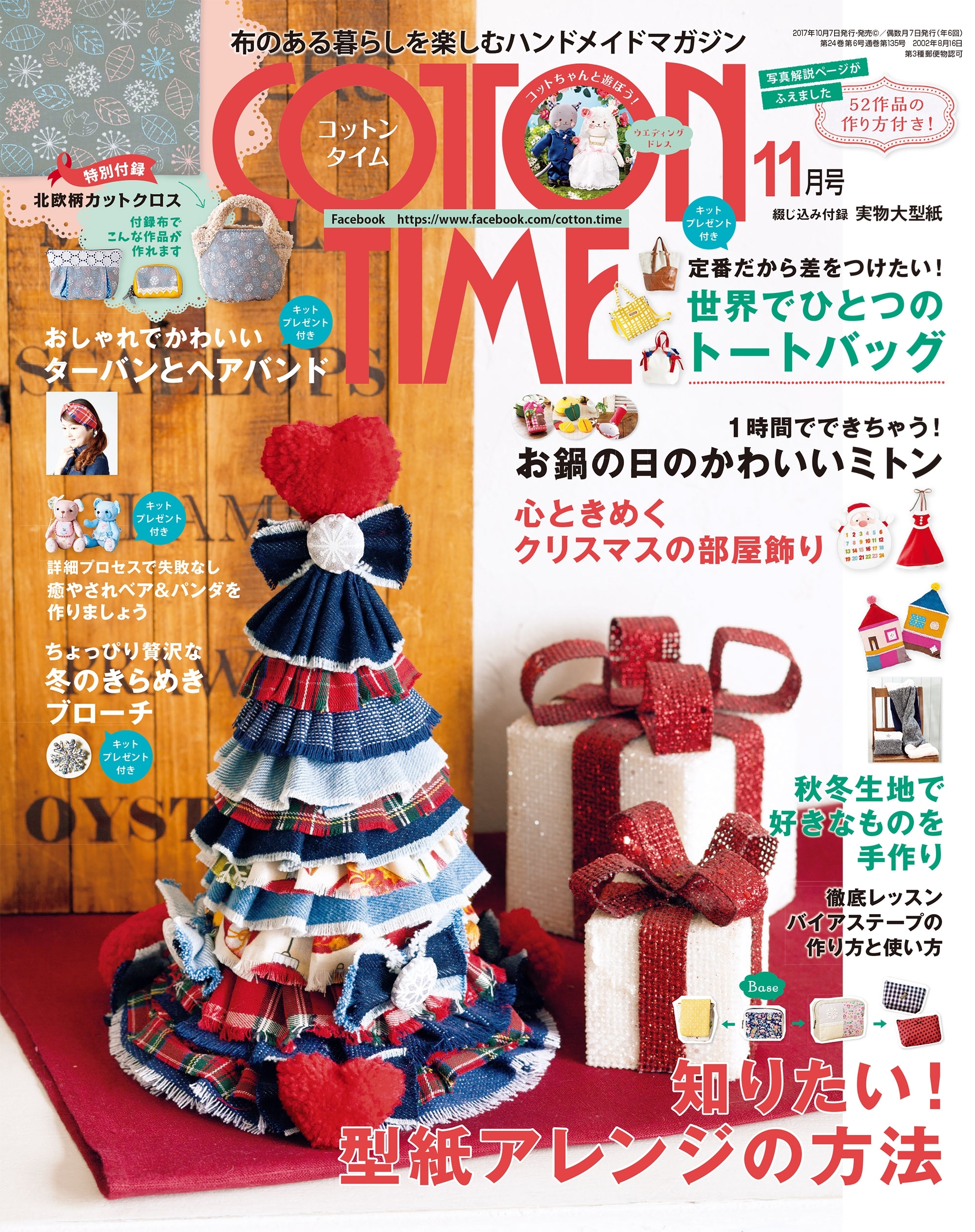 COTTON TIME 2017年11月号