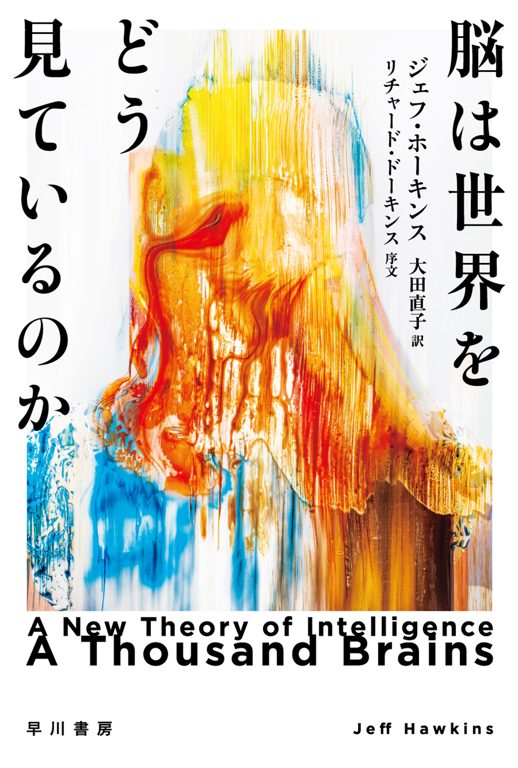 脳は世界をどう見ているのか