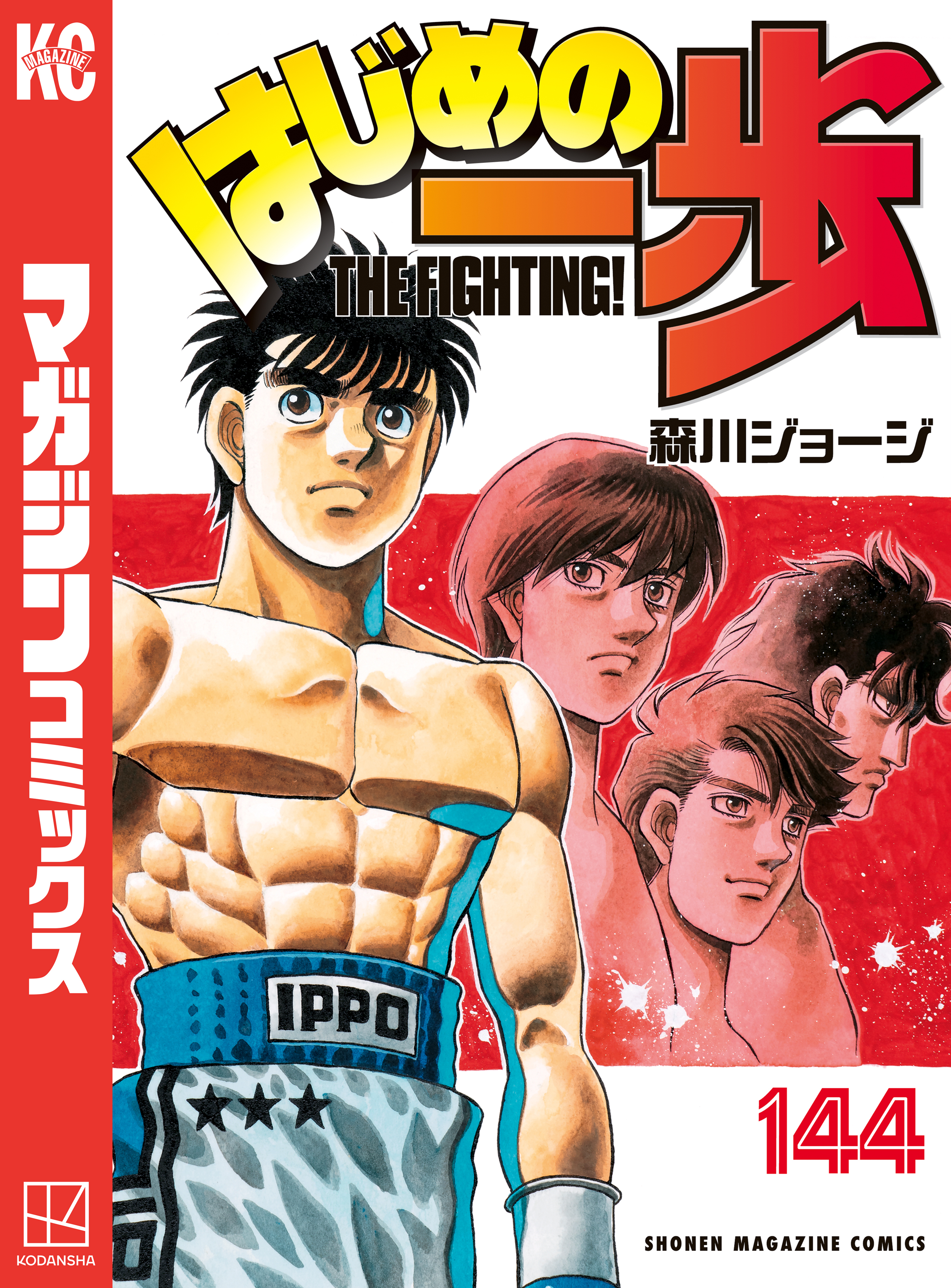 はじめの一歩　1〜110巻　抜け巻なし　漫画本 はじめの一歩(110) (少年マガジンコミックス) | 森川 ジョージ